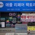 리페어팩토리 이미지