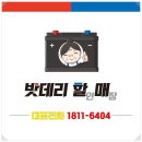 산단밧데리