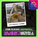 중원-29 | 성남 중원구 보일러배관청소 난방배관청소 후기 (은행동 현대아파트)