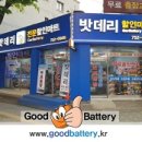 전곡밧데리