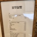 봄햇쌀빵