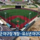 고성군 야구장 이미지