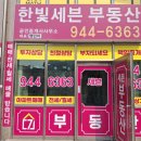 한빛세븐부동산공인중개사사무소 이미지