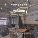 투썸플레이스평택시청점 이미지