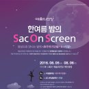 SAC ON Screen <지젤> 이미지