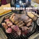 대한민국대표삼겹살 | 서울 3대 삼겹살 맛집 명동 블루리본 고기집 육통령
