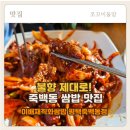 꾸이한끼평택 | 죽백동맛집 찾는다면? 불향 가득한 한 끼, 이배재직화쌈밥 평택죽백동점 후기