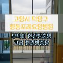 향동포레요양병원 이미지