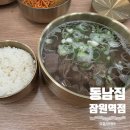 이마트에브리데이 서초동점 | 🌿 [맛집후기/잠원] 아이와 함께 방문해도 좋은 잠원역 양지곰탕 맛집, 동남집 잠원점 (메이플자이상가점)