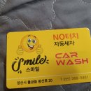 스마일셀프세차장 이미지