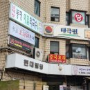 봉평메밀막국수본가 이미지