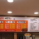 마라도아구찜 금촌점 이미지