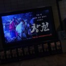 수원역 CGV 영화 창궐후기 With TLX pass