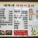 배가네 아바이 순대국밥 이미지