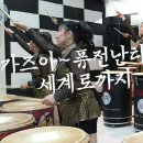 퓨전난타 이미지