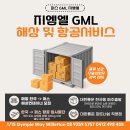 [W11] GML 해상 항공 업무공지 이미지