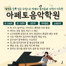 아페토음악학원