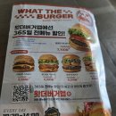 썬더치킨부암2호점 | 왓더버거 인기 메뉴 먹어봤어요! 직화동새우버거 솔직 리뷰