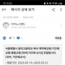 서울특별시 동작고등학교에서 기간제 교사 [국어] 모집합니다. 이미지