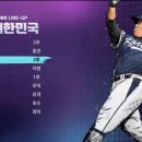 아시안게임 야구 홍콩전 한국 선발 라인업 이미지