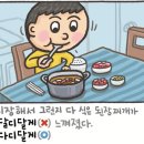 [186] '다디달다'와 '쌉싸름하다' 이미지