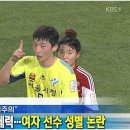 여자축구선수 박은선 성별 논란 간단 정리 이미지