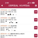 스페인어 중급(비대면) | [직대딩] 동덕여대 세무회계학과 / 3학년 1학기 수강신청 및 등록금 납부 + OCU 등록 및 납부