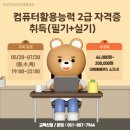 [부산진여성인력개발센터] ★사무직 필수 ★ 컴퓨터활용능력 2급 자격증 취득(필기+실기) 교육 안내 이미지