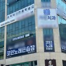 메니아노래연습장 이미지
