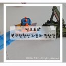 천안 오피스토이몰 장난감 추천 유치원 남자아이 자동차 장난감 씽크토이 북극탐험선 후기