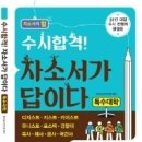 자소서의 힘 / 수시합격 자소서가 답이다 특수대학 편 이미지