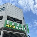 대신할인마트정육코너 | 집 앞에서 편하게 장본 오송마트 후기 :)
