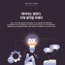데이터는 쌓았다, 이제 생각할 차례다(한전KDN, KDN Life 2026년 3+4월호) 이미지