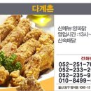 다계촌치킨 이미지