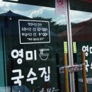 영미국수 이미지