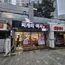 찌개의역사 - 김포시 김포한강11로 310 | 고촌역 혼밥 한식 맛집 찌개의역사 김치찌개 후기