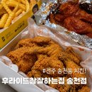 더벤티전주송천 | 전주 송천동 치킨 포장 후기! 전주 후라이드참잘하는집 송천에코점 리뷰