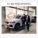 우영 모터스 | BMW X3 30d 단종 전 마지막 물량입니다. (feat. 마일드하이브리드)