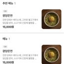 열정바이트 | 직장인밥집추천_광화문 광양면옥 웨이팅_스타벅스 버터떡 후기_스벅 버터떡파는 곳 쫀득버터바이트 후기
