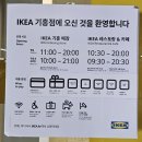 (경기도 용인) 이케아 기흥점 - 푸드코트, 소프트콘, 쇼룸 후기