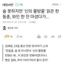 술 못하지만 &#39;신의 물방울&#39; 읽은 한동훈 이미지