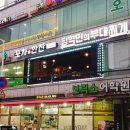포차한잔 네이버블로그