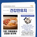 지정환임실치즈피자 이미지