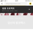핑퐁 이미지