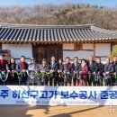 진주 허선구 고가 뉴스1