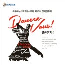 [10.29(토)7:00 전석초대]대구베누스토오케스트라 제13회 정기연주회 ＜춤 추자! Dancez-vouz＞ - 대구문화예술회관 팔공홀 이미지