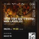 아이맥스 (IMAX) 이미지