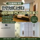 다산동케어 찾다가 방문한 민민바디센터, 성인 체형 컨디셔닝 케어 후기