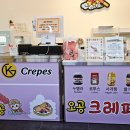 오공탕후루&크레페