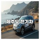 탑동충전소 | 제주도 전기차